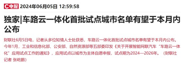 配资资讯宝下载 车路云一体化政策利好频频！受益上市公司梳理