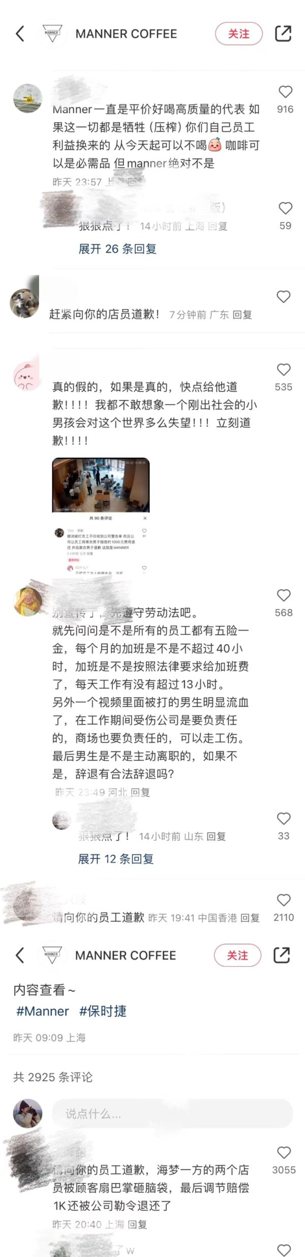 线上配资平台 Manner咖啡辞退涉事员工后 “向员工道歉”等留言出现在企业社交平台留言区